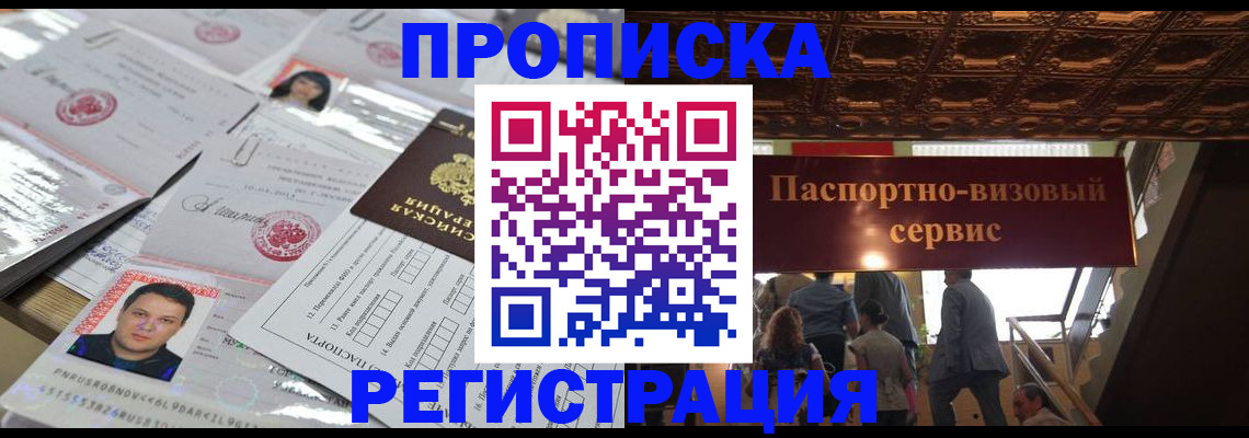 прописка гарантия в Альметьевске