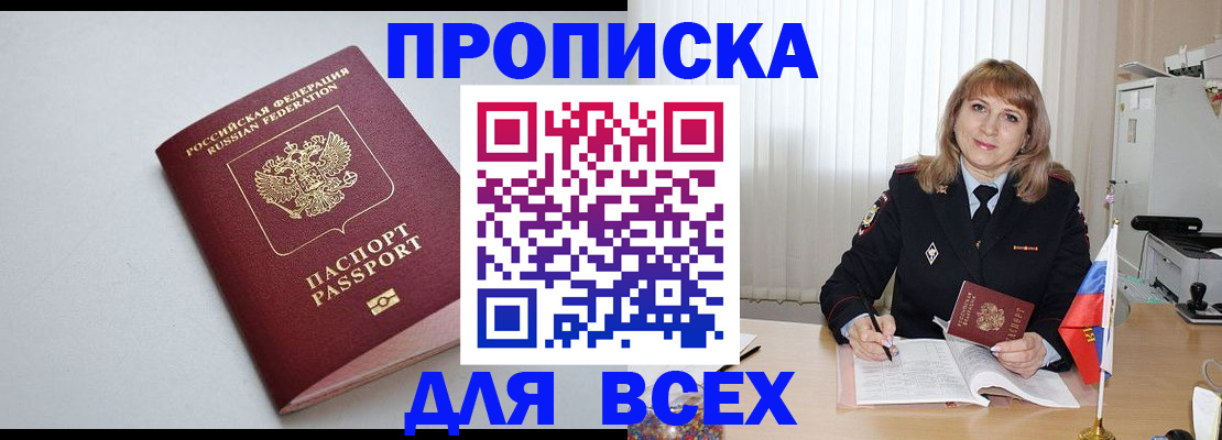 временная регистрация для школы в Альметьевске