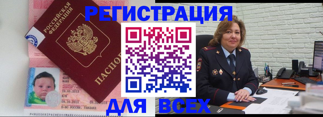 прописка для работы в Альметьевске